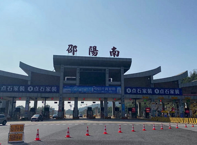 【媒體直擊交通頑瘴痼疾集中整治&middot;邵陽】邵陽高速:嚴防嚴管,強力推進頑瘴痼疾整治